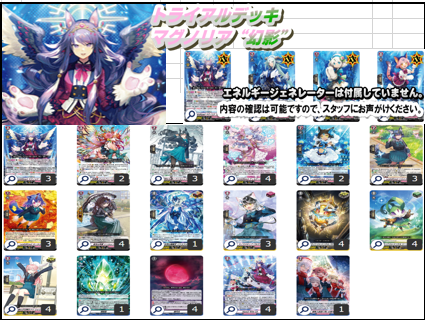 ヴァンガード 販売情報】【#VG】 デッキ販売 中の人の本気構築シリーズ