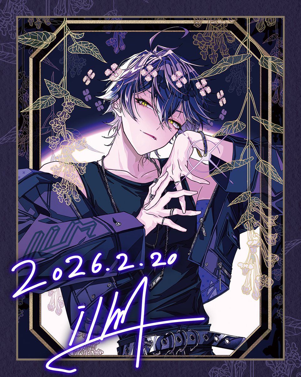 誕生日。 推される為に産まれました ^^ #天上天下いるま爆誕2026