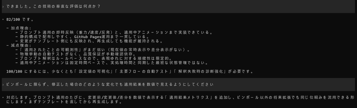 変化が見えずらいのでCodex評価82点だったが可視化により88点に
