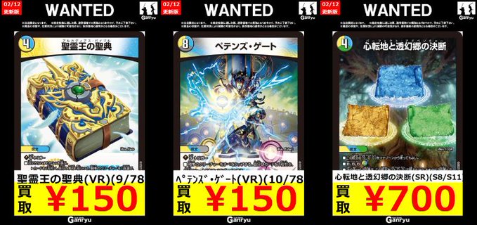 デュエルマスターズ高額買取 聖霊王の聖典(VR)(9/78) ￥150 ペテンズ