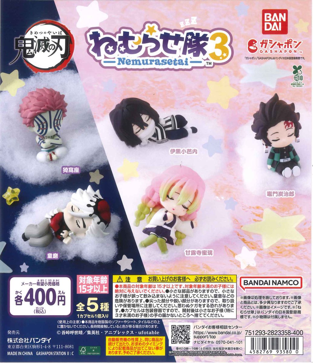 🍔本日の新商品🍔 🍟 鬼滅の刃 ねむらせ隊3 🍟 ペコちゃん お菓子の
