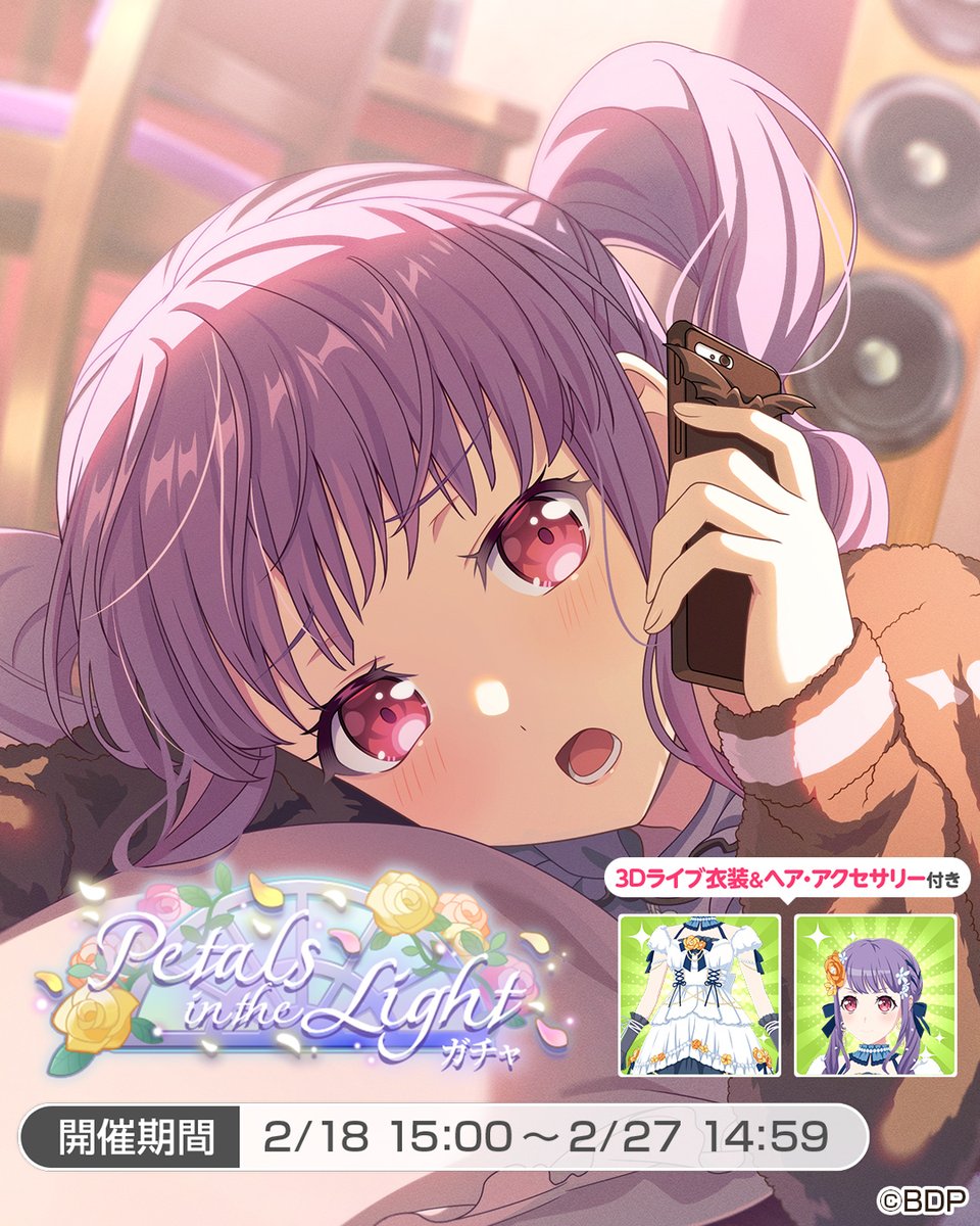 Petals in the Lightガチャ」に登場する、☆5 #宇田川あこ をご紹介