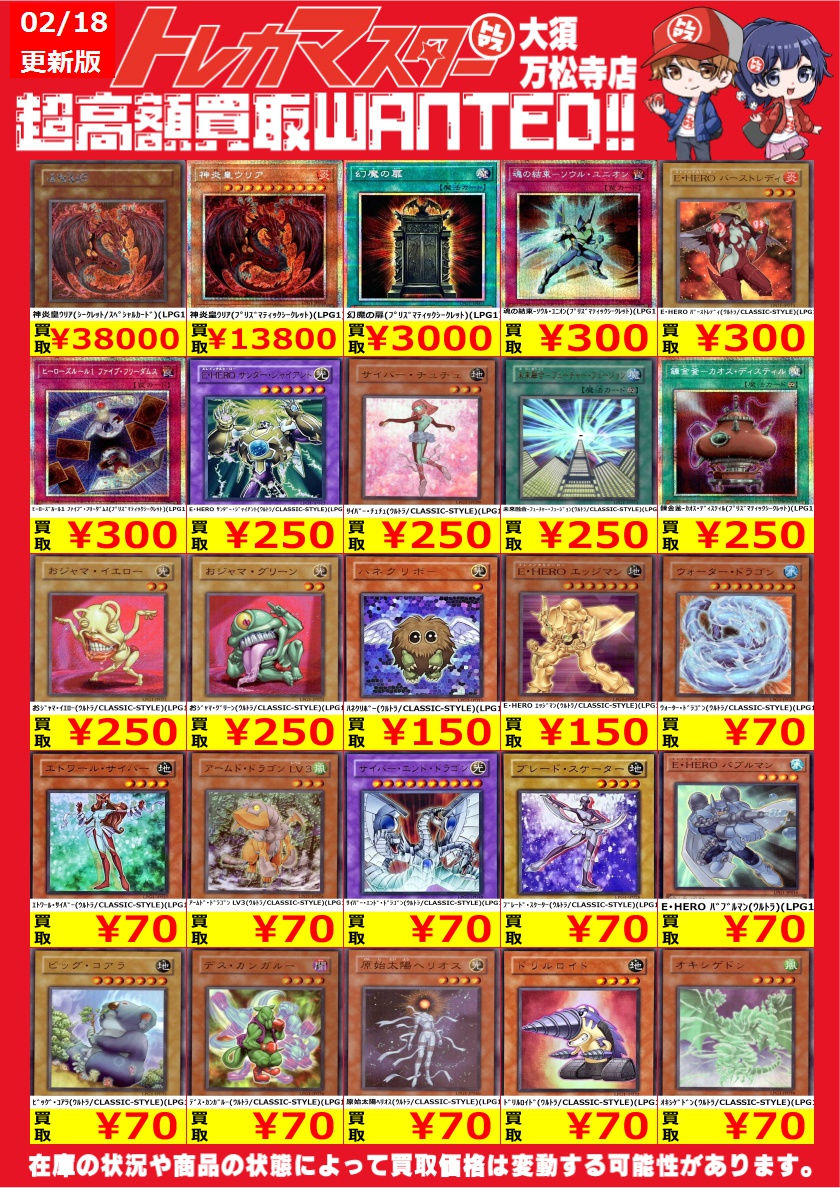 🔥遊戯王限定WANTED🔥 オシリスレッドパックをピックアップ！！ 神炎皇