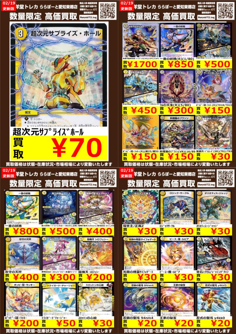 デュエマ】 数量限定高価買取表です！！ ぜひ、当店へお持ち込み