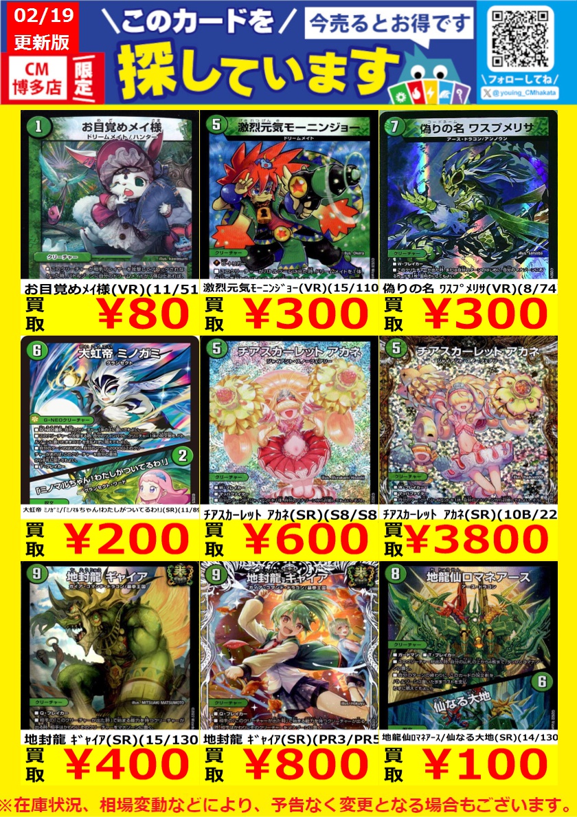 WANTED！】 トレカ高価買取中！ このチャンスお見逃しなく