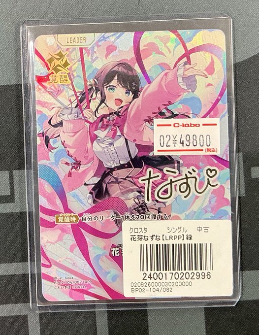 クロスタ販売情報】 花芽なずな LRPP 販売中です‼️ お探しのお客様は