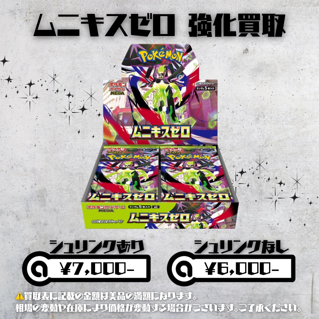 ポケカ ムニキスゼロ 未開封BOX まだ募集中です⋆͛📢⋆