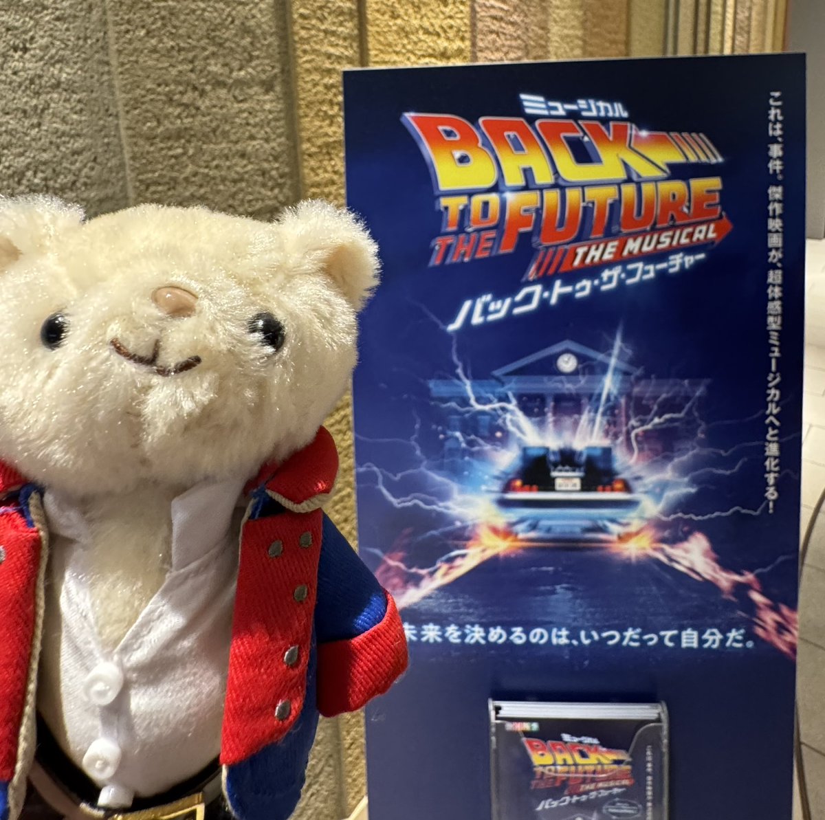 BTTFミュージカル、今日もデロちゃん大活躍ですばらしかった〜👏前回と