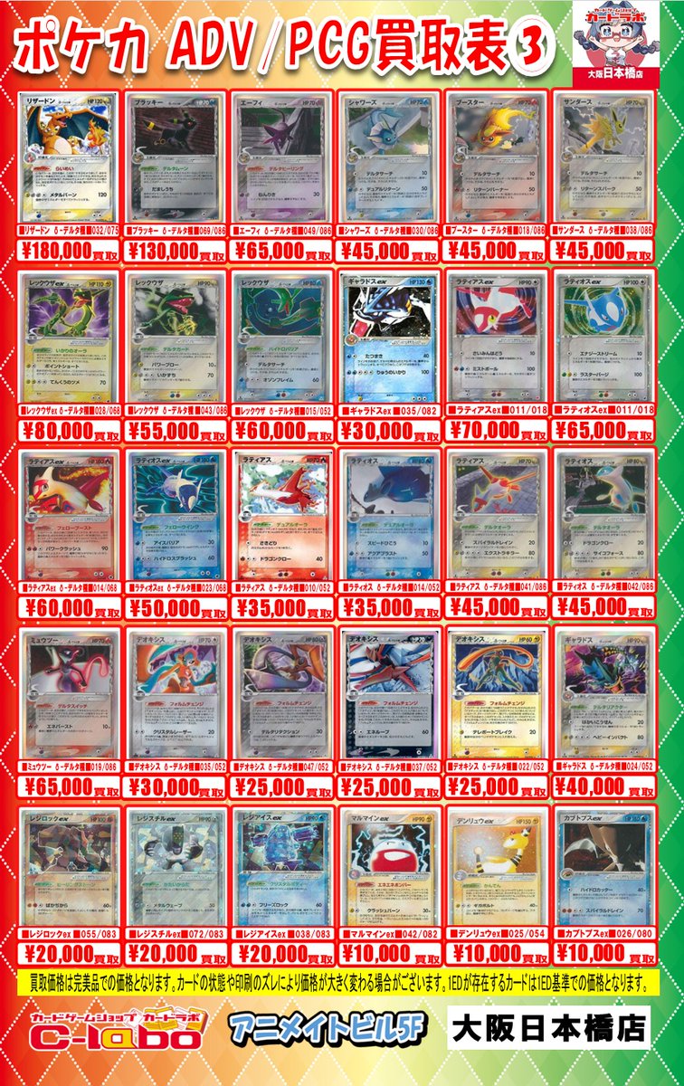 ポケモンカードゲーム 買取情報】 🔥ADV/PCG① 買取大募集中