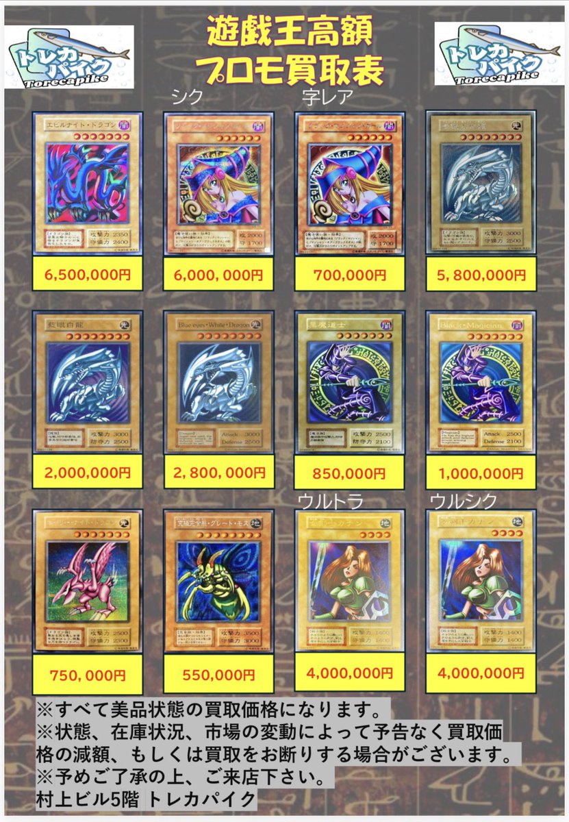 👑✨👑✨遊戯王高額👑✨👑✨ プロモ買取表 ⚜️⚜️ 2/20 更新ver