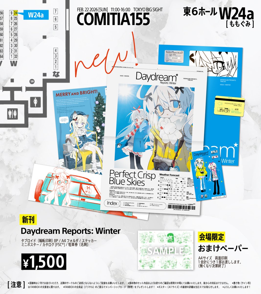 コミティアのお品書き！ 会場限定のおまけペーパーがあります🍀 ☆2026