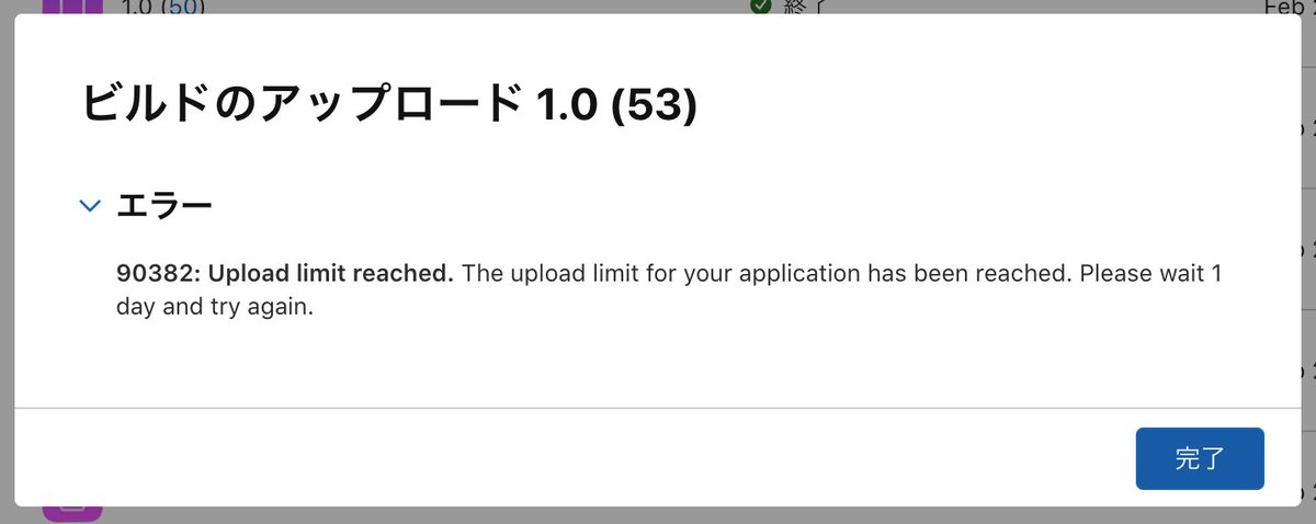 TestFlightに1日で30回くらい配信したらリミット当たって何もでき
