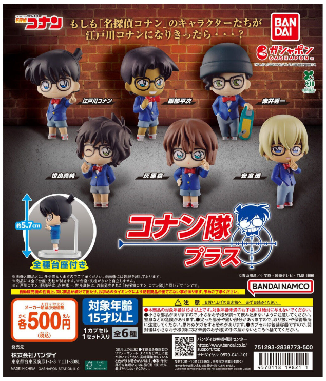 ✨新商品情報✨ ・名探偵コナン コナン隊 プラス もしも「名探偵コナン
