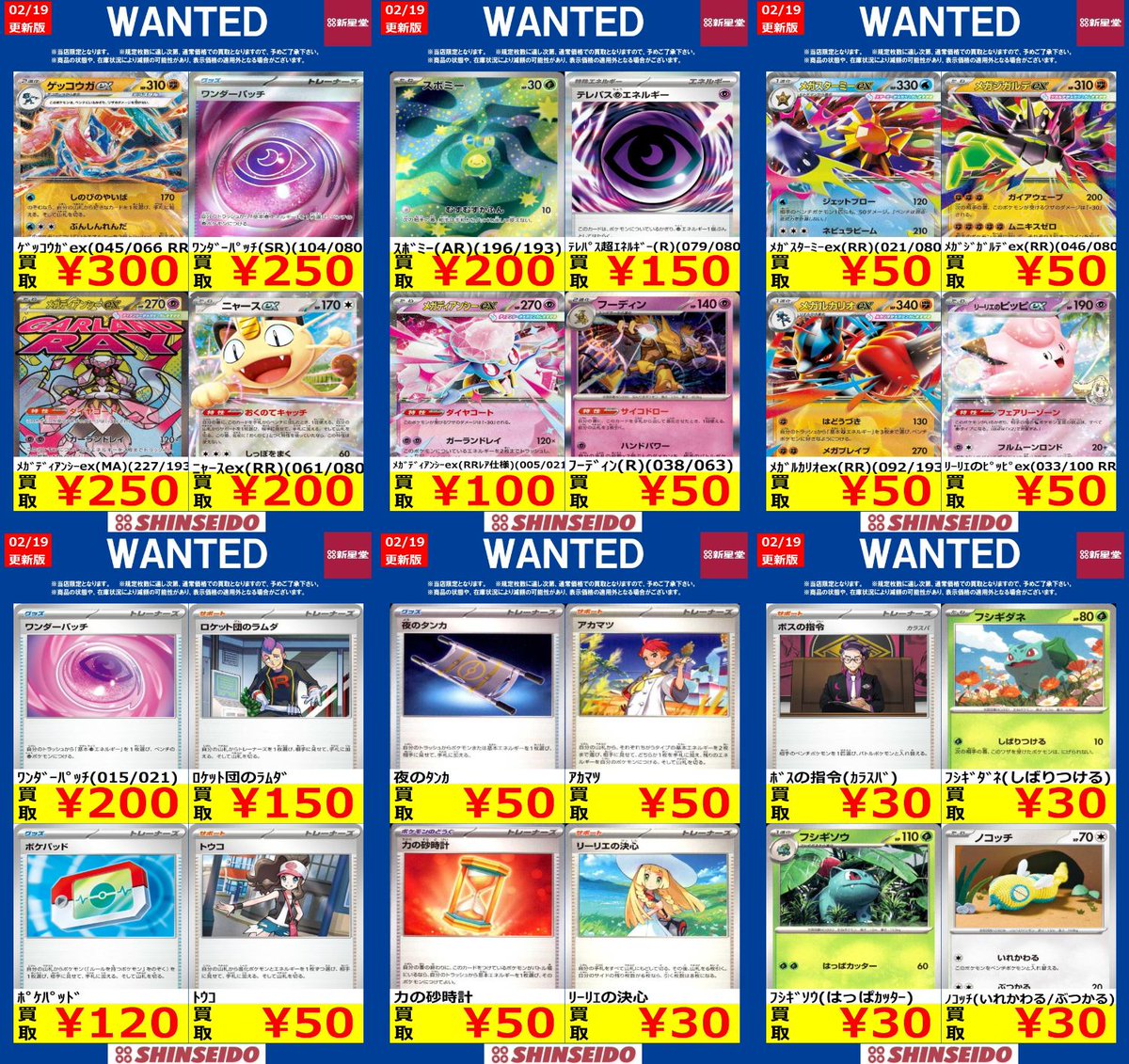 🐥🐥🐥WANTED🐥🐥🐥 【2/19～2/25】 #ポケモンカードゲーム ①