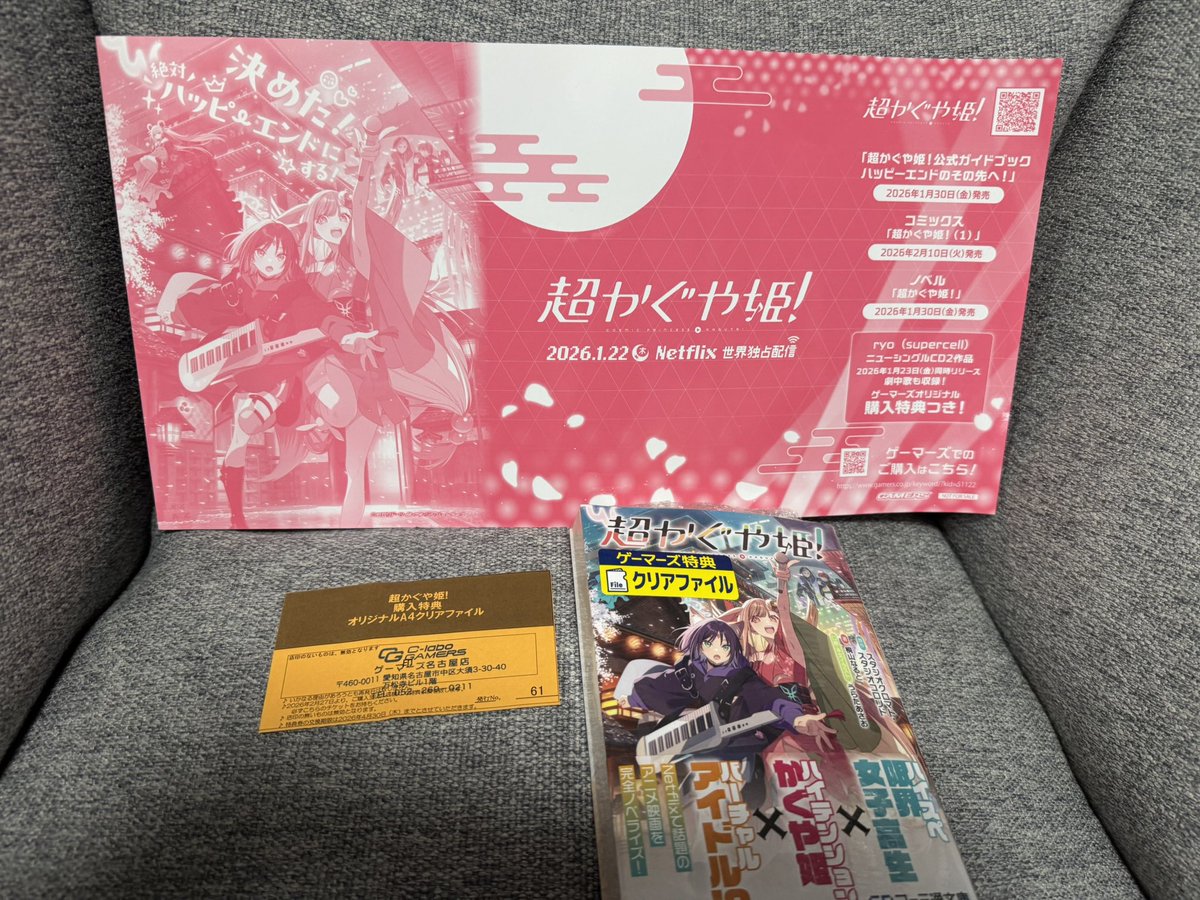 超かぐや姫！の文庫本やっと買えた！ 読むのが超楽しみ姫！ ブック