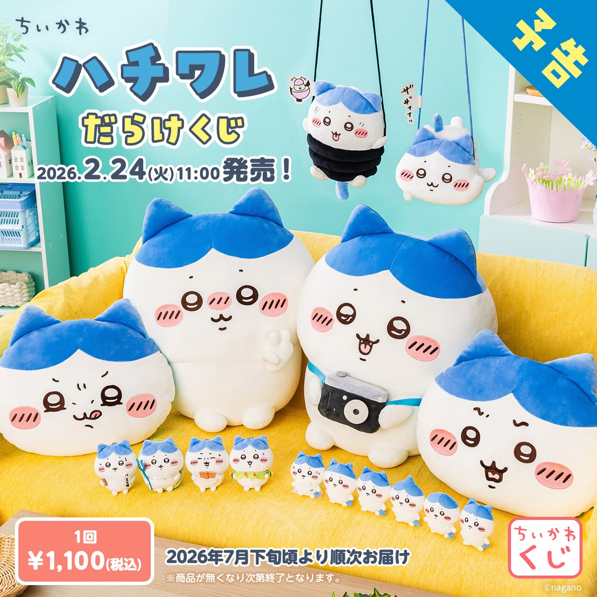 ちいかわグッズ公式 (@chiikawa_kouhou) / Posts / X