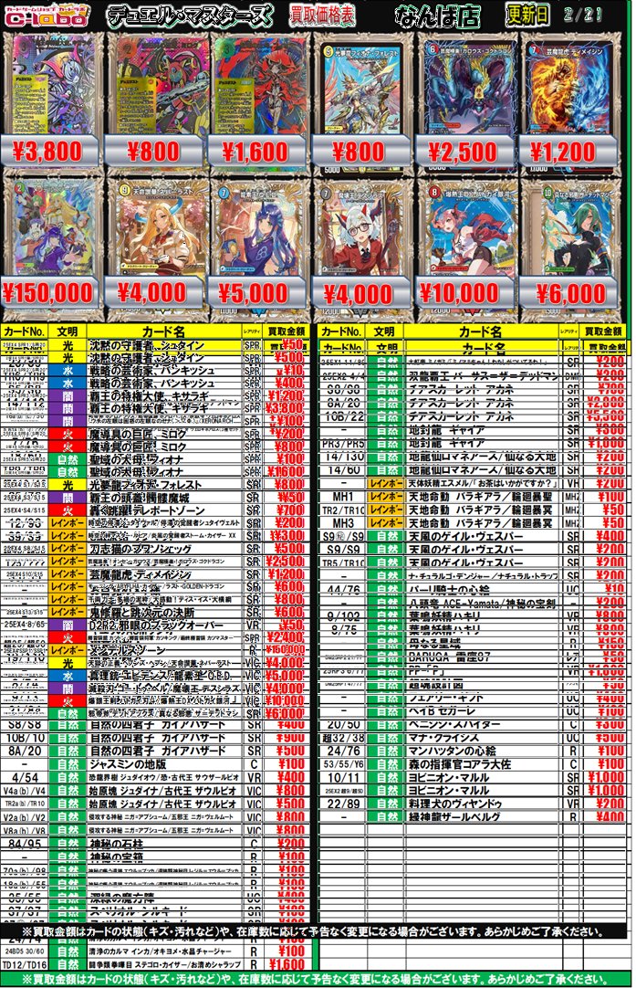 デュエルマスターズ #デュエマ 買取情報】 🔥最新弾買取情報