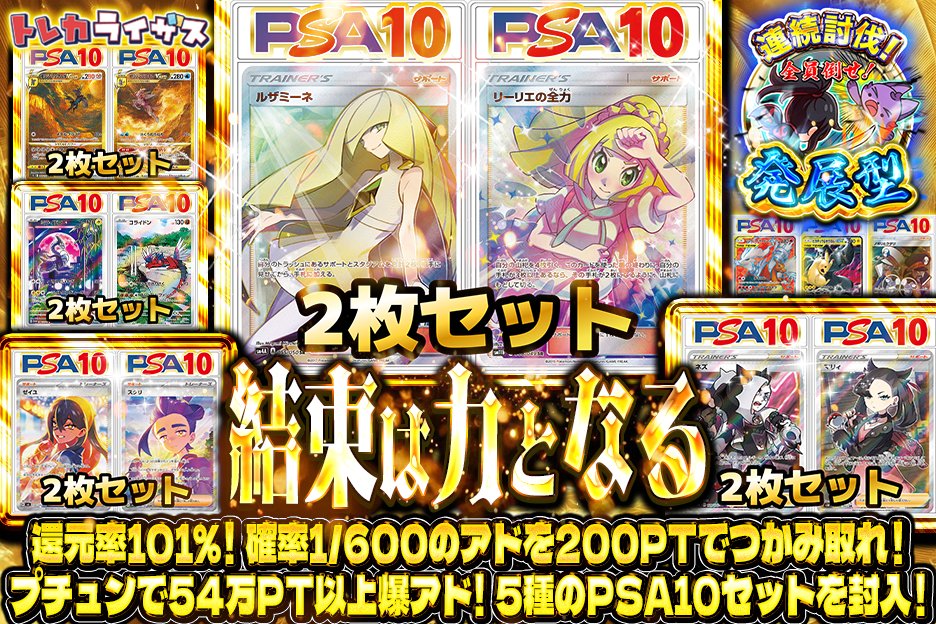 👀222ゾロ目の日👀 💫還元率101％💫 💎5種のPSA10セットを封入
