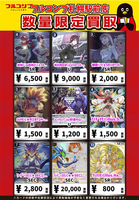 ⭐️#デジカ 買取情報⭐️ 結城ダン&結城カナン【SP/SR】 買取参考価格