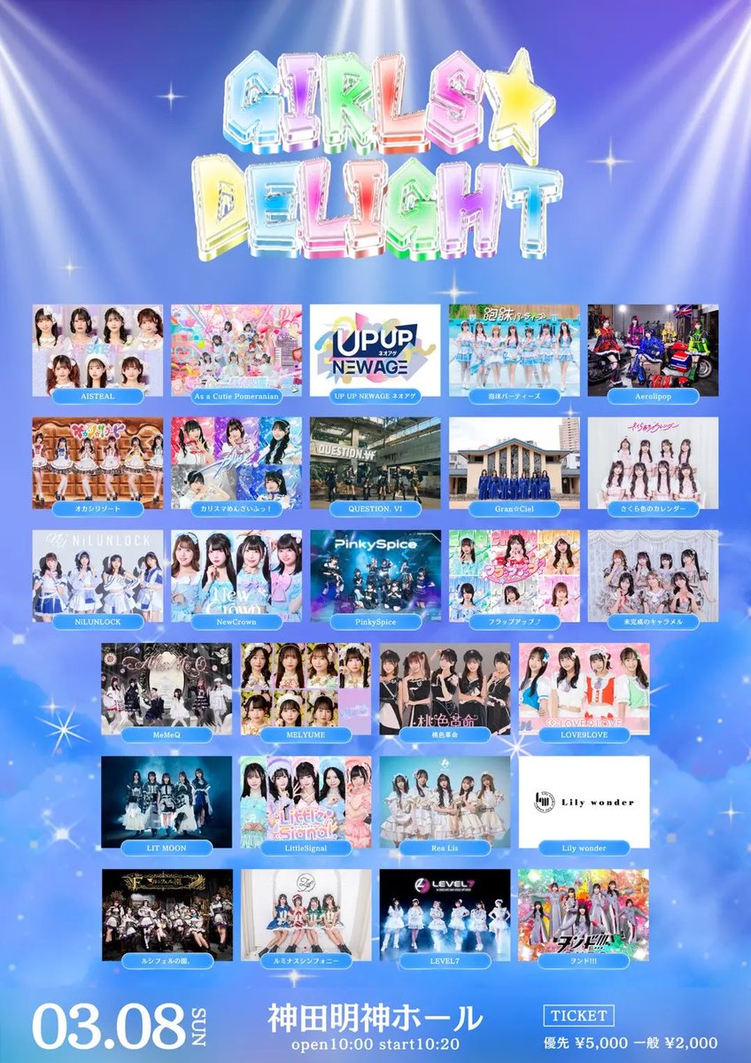 🔵3/8(日)ライブ情報🔵 『GIRLS☆DELIGHT#385』 📍神田明神ホール