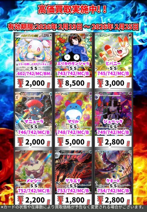 ただいまの超高価買取!! （2/25まで） ポケモンカードその② ※一定枚数