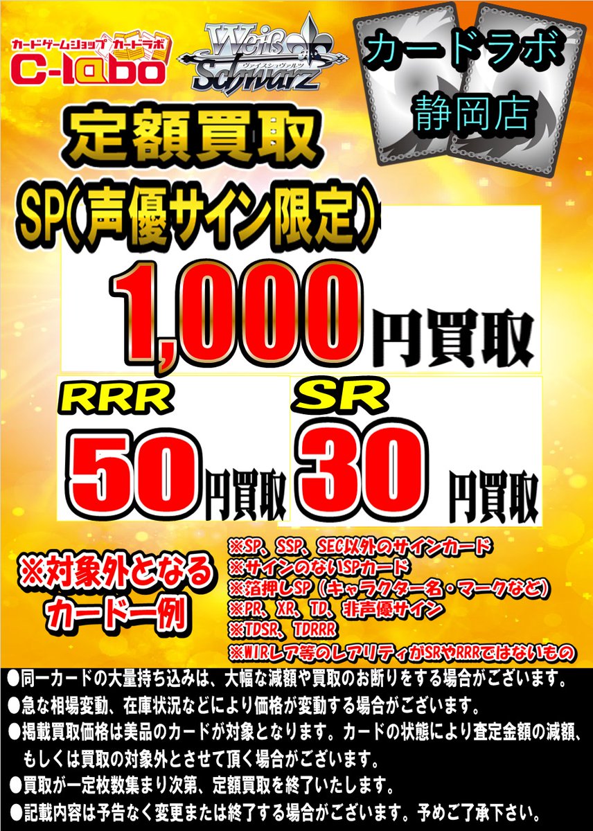 ヴァイスシュヴァルツ 買取情報】 ヴァイスシュヴァルツの買取募集中