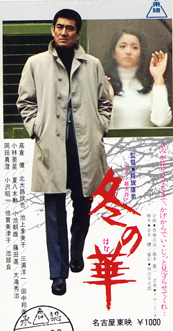 冬の華 : better half