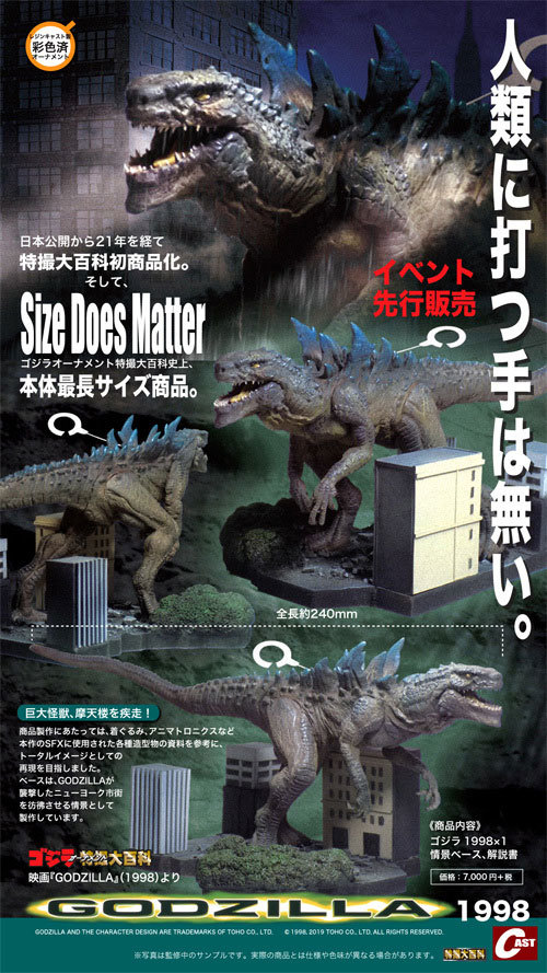 GODZILLA1998、怪物0キングギドラ通販のご案内 : 特撮大百科最新情報