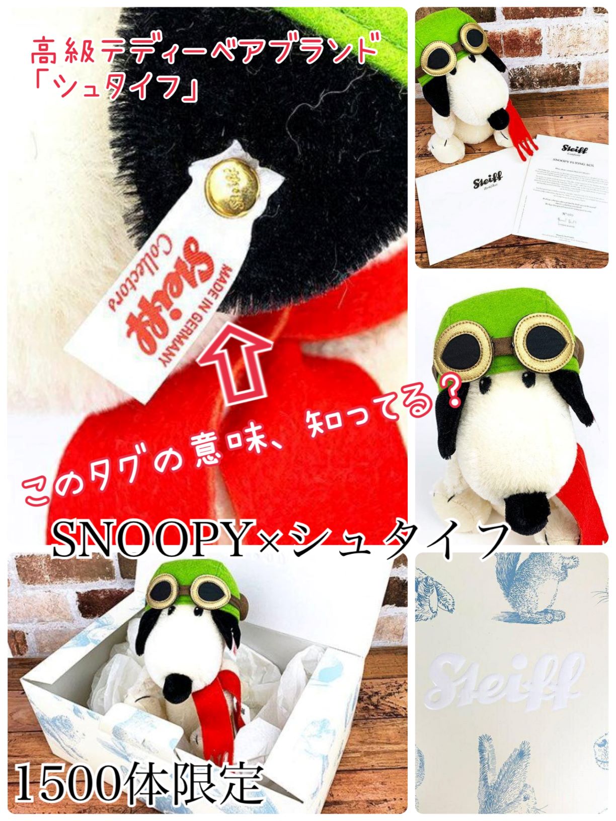 高級テディーベアブランドの「シュタイフ」ぬいぐるみの耳についている