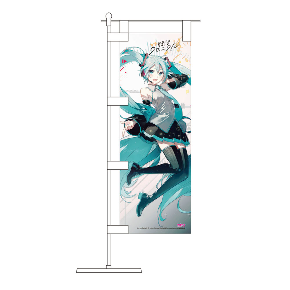 グッズ]初音ミク・クロニクル / ミニのぼり｜初音ミク・クロニクル