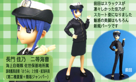 PGS02それゆけ！女性自衛官 海上自衛隊編vol.1.5 – ピットロード