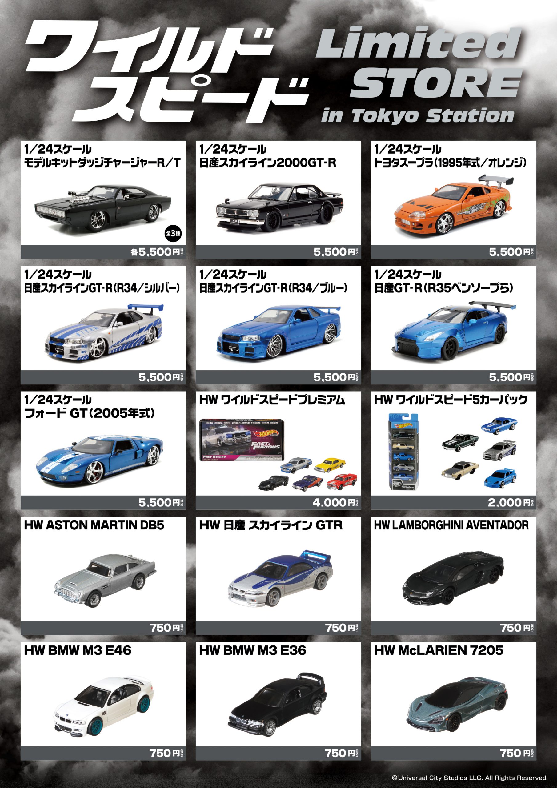 ワイルド・スピード』Limited STORE in Tokyo Station □終了しました