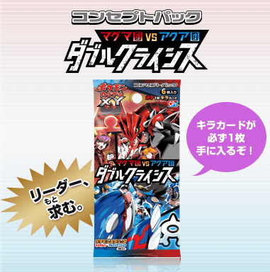 ポケモンカード「マグマ団VSアクア団 ダブルクライシス」、ポケモン