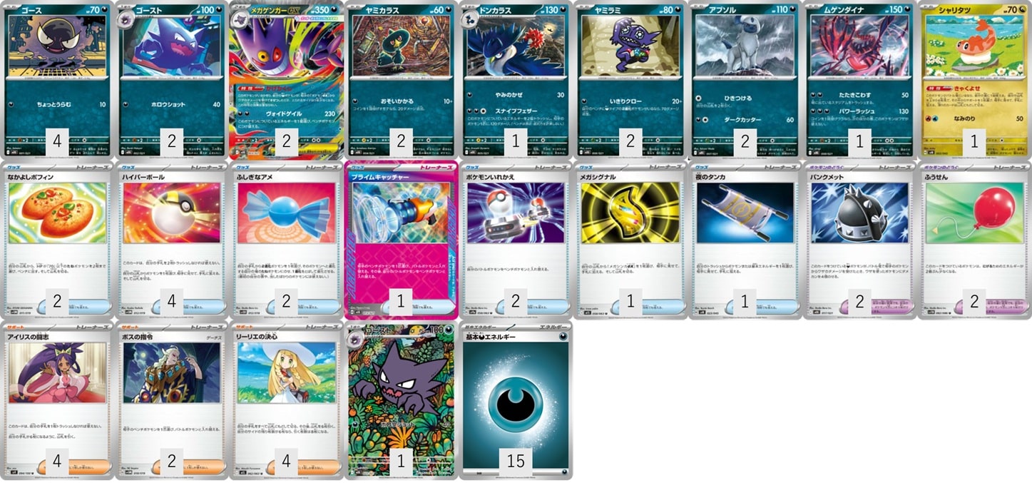 スターターセットMEGA メガゲンガーex/メガディアンシーex」注目カード