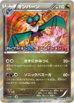 235/XY-P ジラーチ： EX×M×BREAK ボックス購入キャンペーン | XY-P