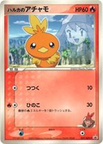 037/ADV-P ハルカのアチャモ： 小学館学年誌おまけカード | ADV-P