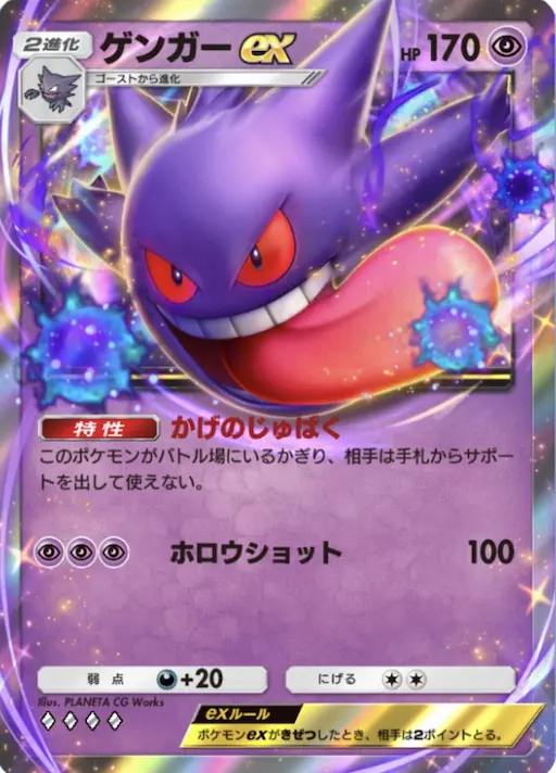 ポケポケ】ゲンガーex (SAR) の性能・入手パックと確率：最強の遺伝子