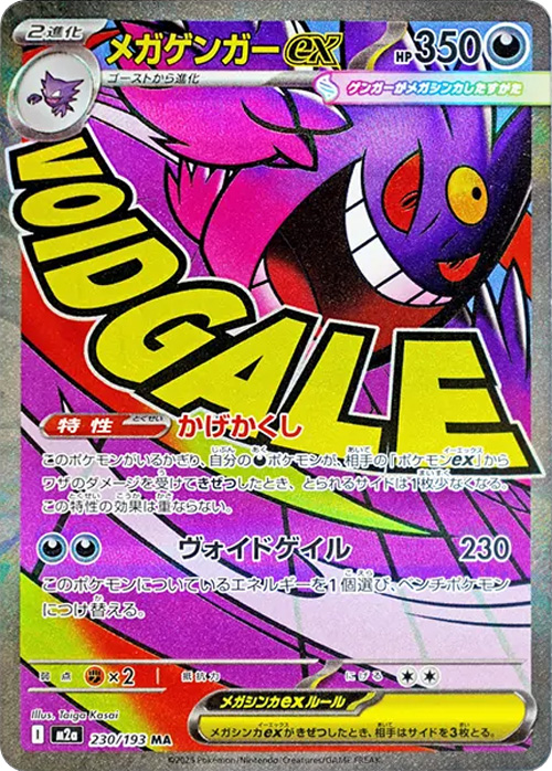 MEGAドリームex（M2a）当たり＆収録カード 基本情報まとめ｜ポケサプ