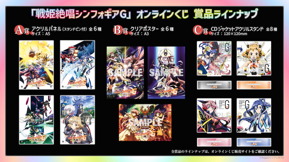 戦姫絶唱シンフォギア」公式ポータルサイト