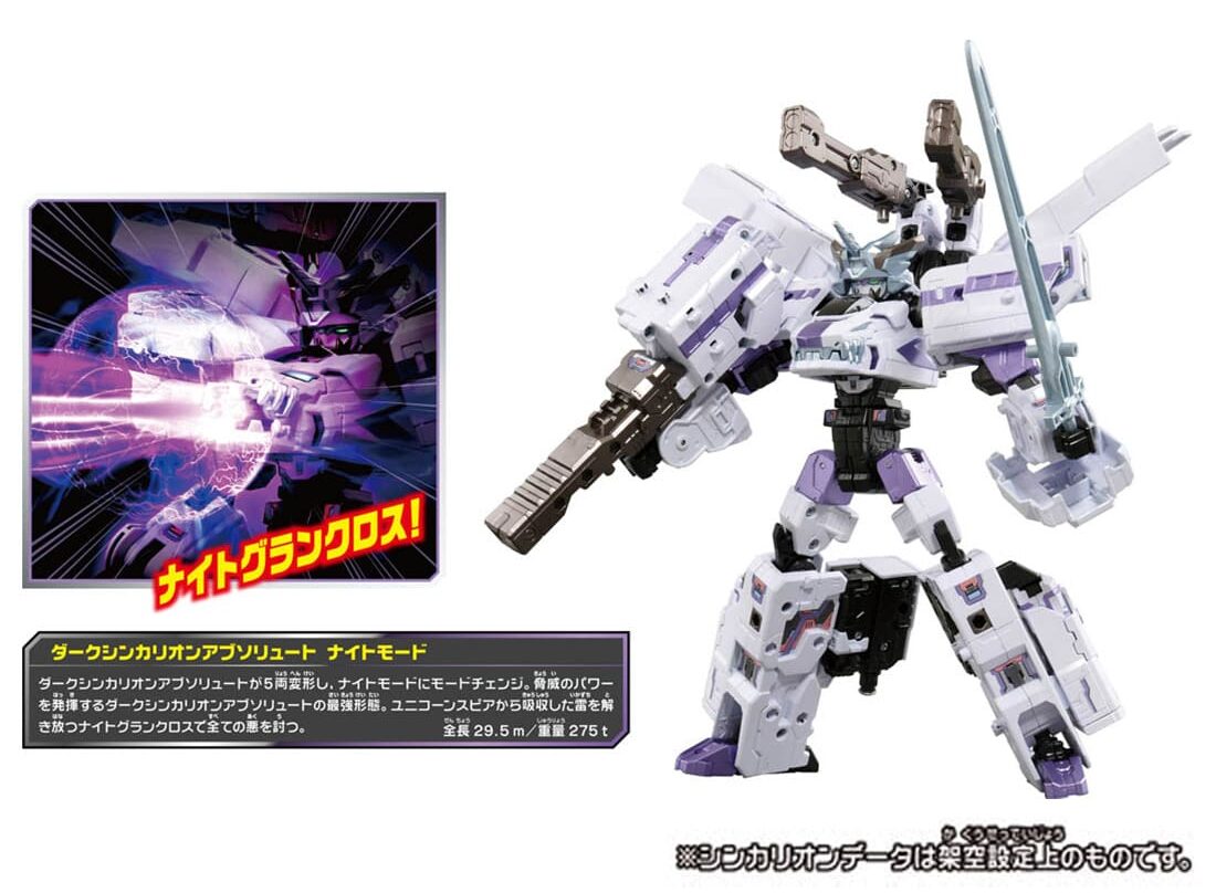 新幹線変形ロボ シンカリオンZ ダークシンカリオンアブソリュート