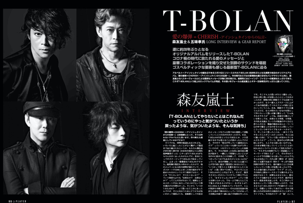 T-BOLAN 遂にサブスク解禁！ | Player On-Line