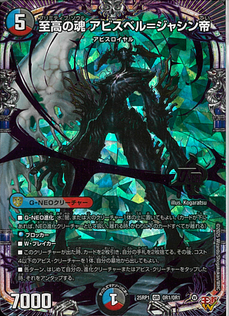 PSA10】アビスベル=ジャシン帝 プロモ ブラック 懸賞 832枚 アビスベル