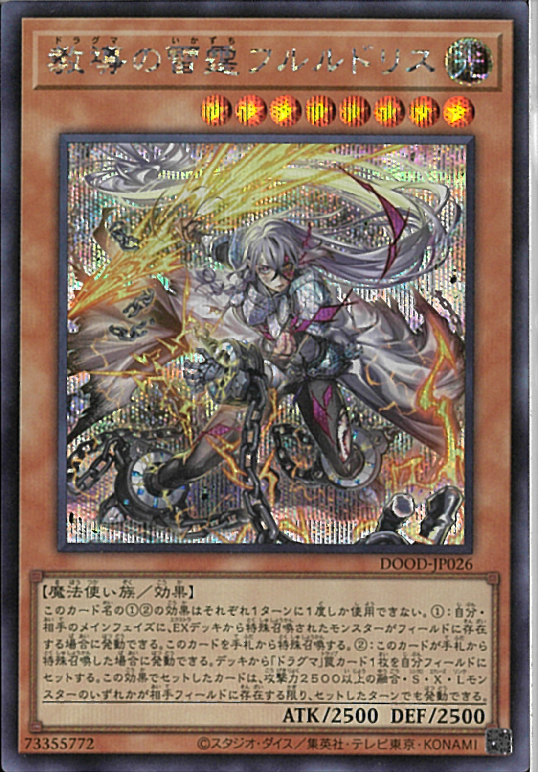 SE)教導の雷霆フルルドリス