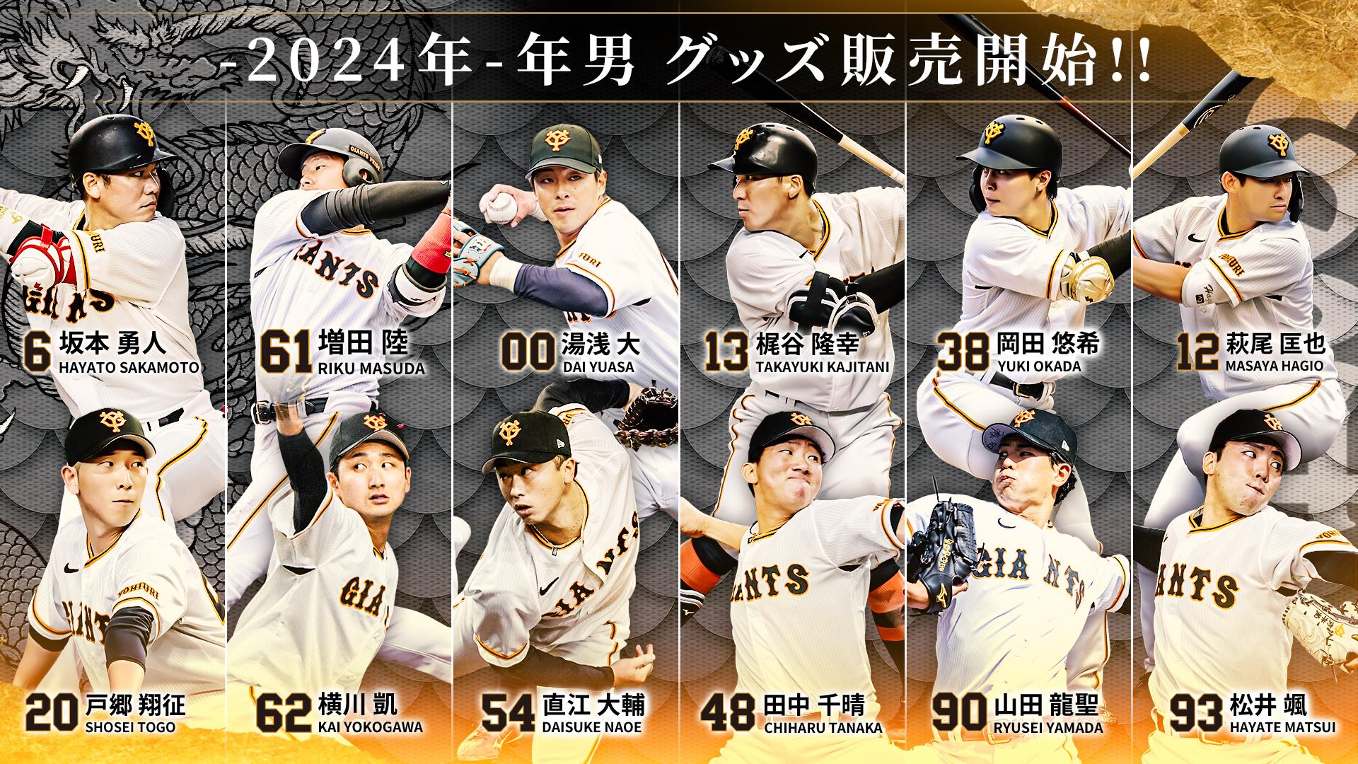 辰年生まれの年男グッズを発売 | 読売ジャイアンツ（巨人軍）公式サイト