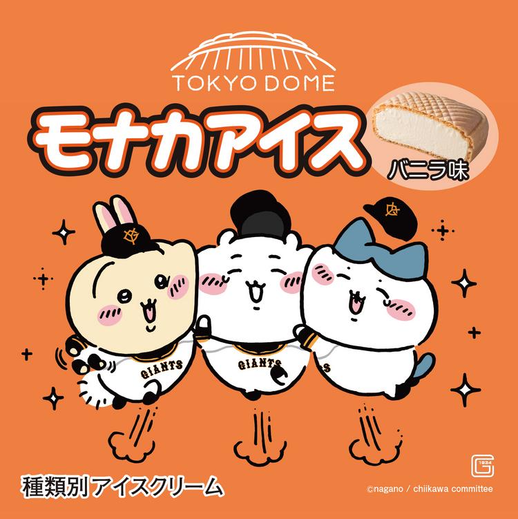 ちいかわ」コラボグッズとグルメを販売 | 読売ジャイアンツ（巨人軍