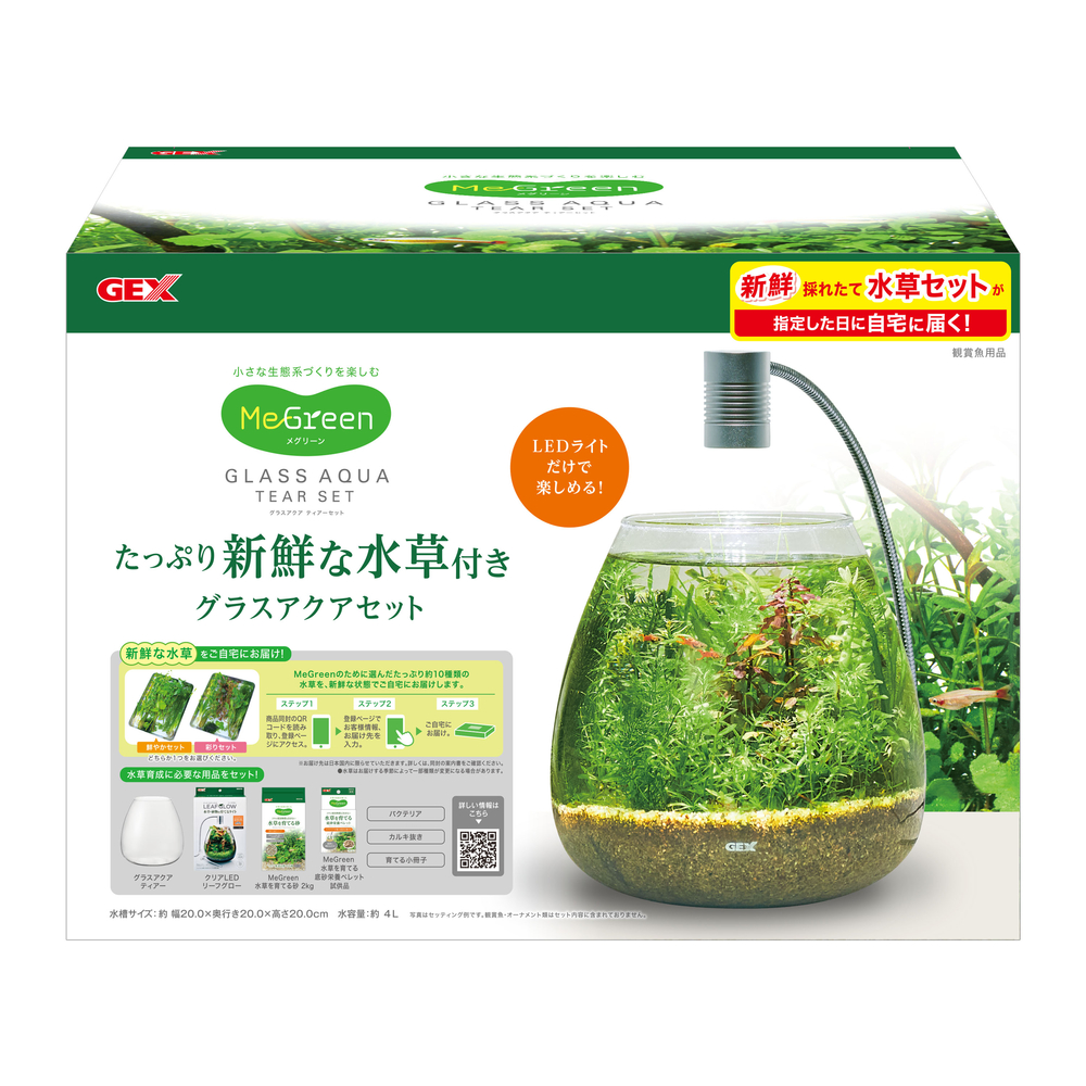 MeGreen 新鮮な水草付き グラスアクアティアーセット | ジェックス株式会社