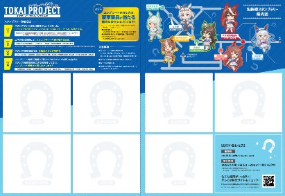 名鉄×アニメ『ウマ娘 シンデレラグレイ』タイアップ企画（「東海