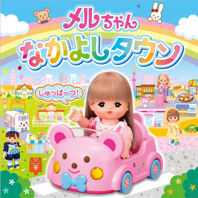 南知多ビーチランド&南知多おもちゃ王国】 「メルちゃんなかよしタウン