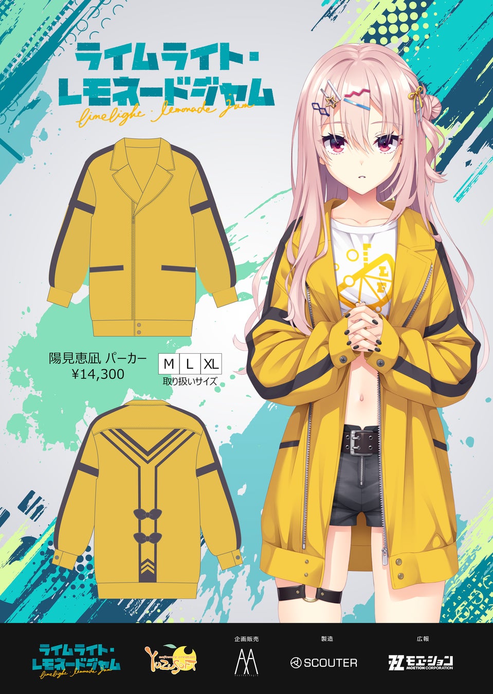 ゆずソフト最新作『ライムライト・レモネードジャム』の劇中に登場する