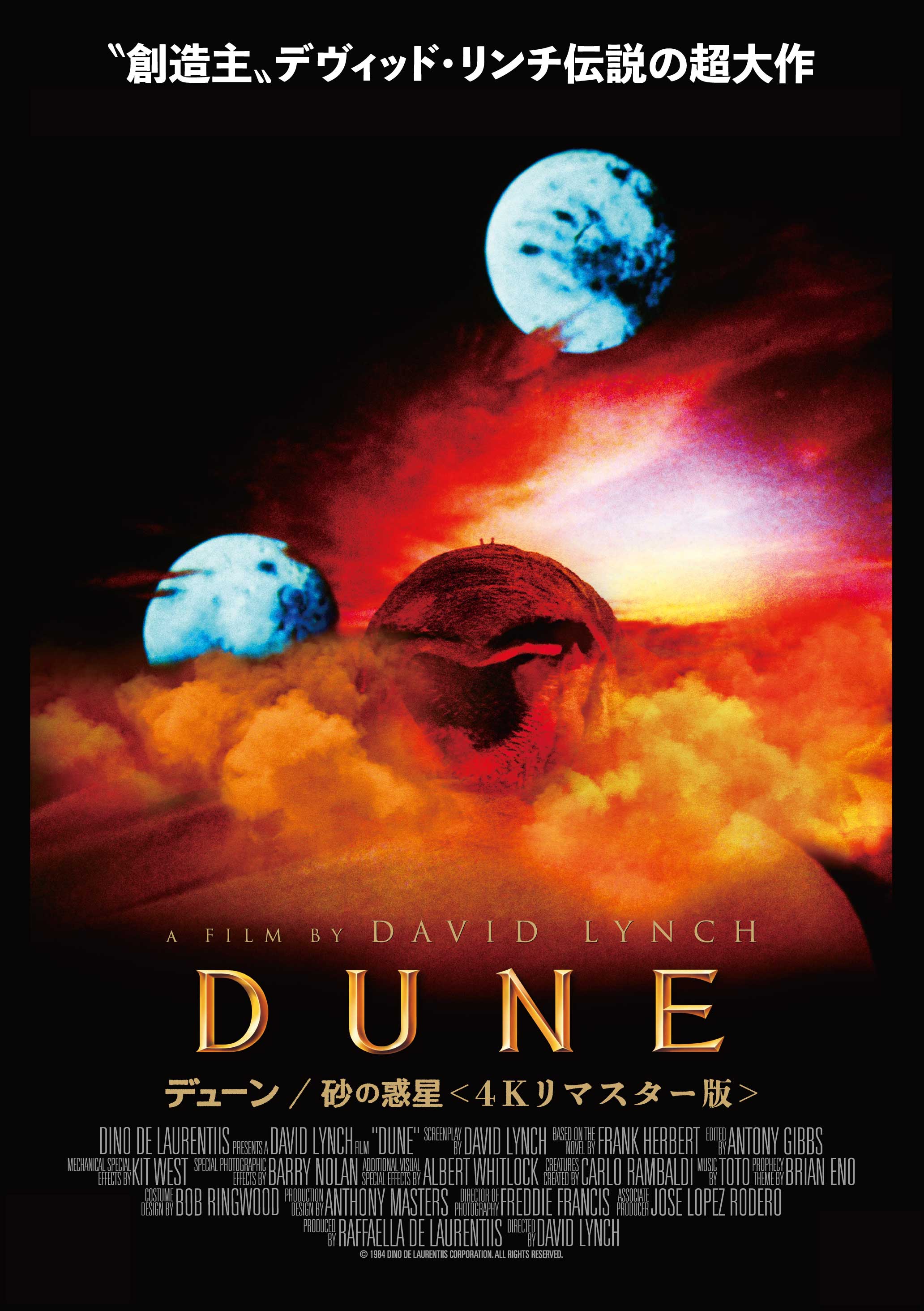 デューン／砂の惑星』日本公開40周年記念 4K UHD 特別版 UHD 4/25（金